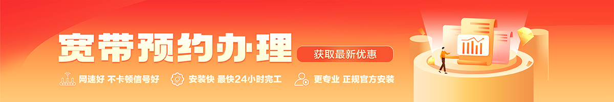 隆广宽带办理安装 隆广宽带在线办理入口
